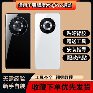 适用荣耀Magic3魔术3玻璃后盖Magic3pro替换原后壳电池盖后背屏