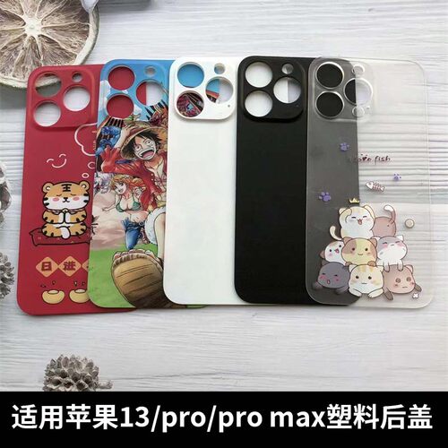 适用苹果13/Pro/Promax手机后盖