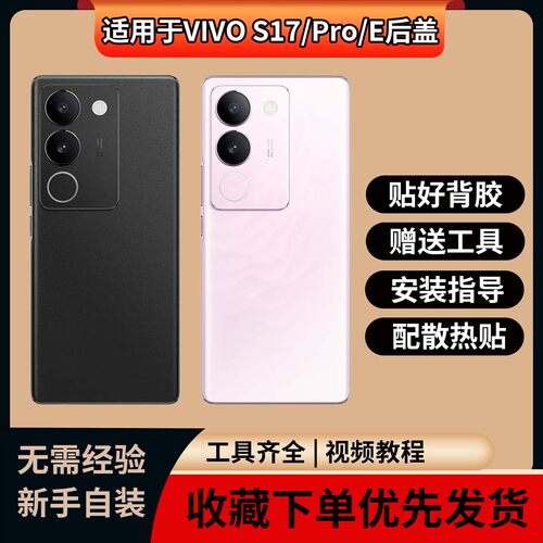 适用于VIVOS17/S17Pro/S17E后盖