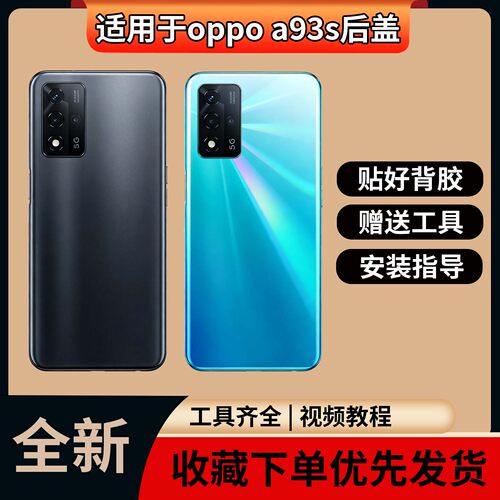 适用于oppoa93s塑料后盖