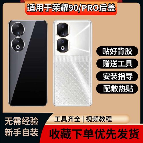 适用于荣耀90/90Pro玻璃后盖