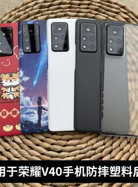 适用于荣耀V40后盖塑料替换Honor v40后壳手机后屏电池后盖外壳