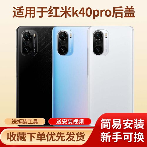 适用于红米k40pro手机后盖