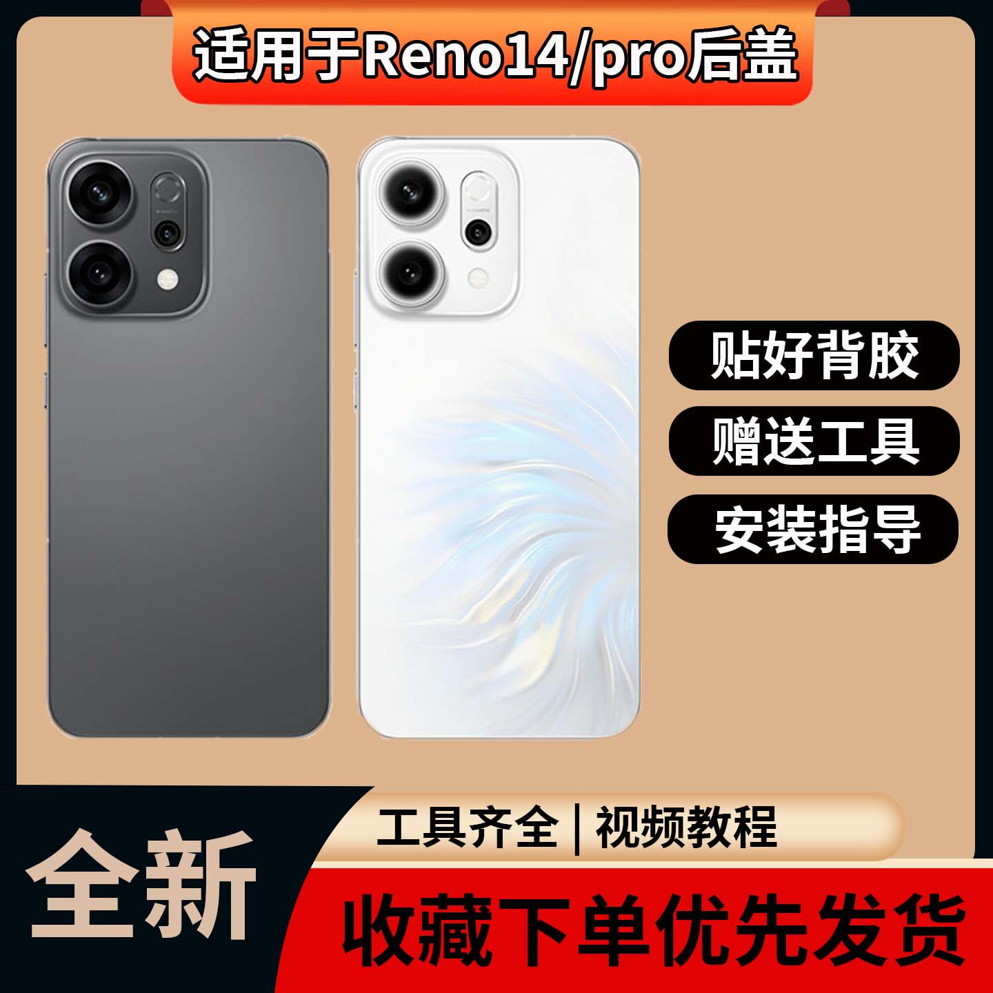 适用于opporeno14/pro玻璃后盖