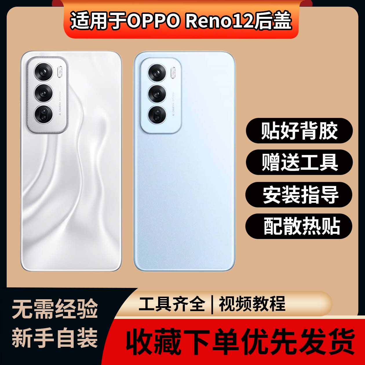 适用于OPPOreno12玻璃后盖