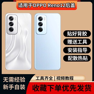 适用于OPPO reno12后盖后壳玻璃后屏电池reno12后盖背屏背板外壳