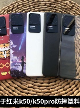 适用红米K50塑料后盖原改装后壳Redm k50pro电池盖后背屏外壳背板