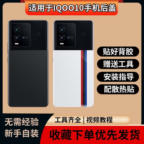 适用VIVOiQOO10玻璃后盖