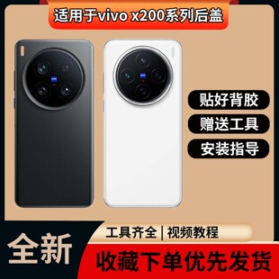 适用vivo x200s玻璃后盖 x200/pro玻璃后壳替换x200ultra手机背屏