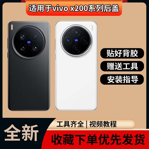 适用vivox200/pro/s/ultra后盖