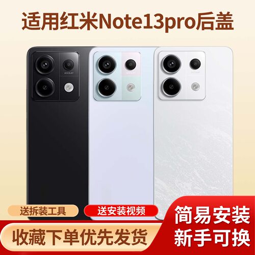 适用红米note13pro手机后盖