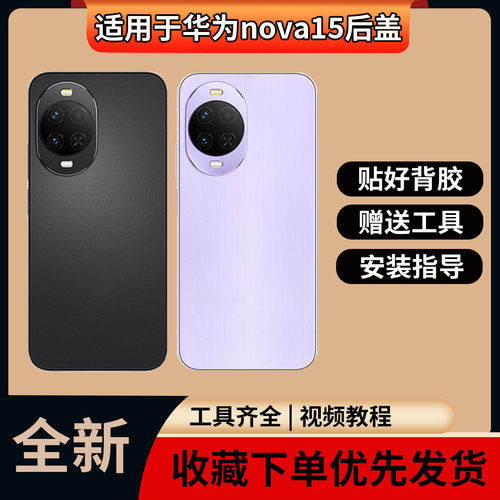 适用于华为nova15玻璃后盖