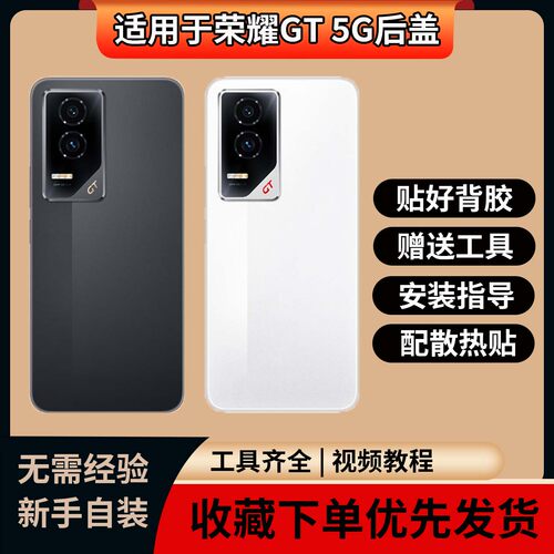 适用于荣耀GT玻璃后盖