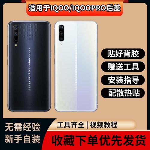 适用于IQOO/IQOOpro玻璃后盖