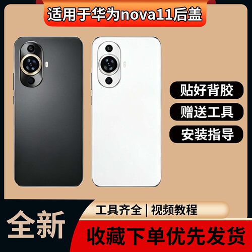 适用于华为nova11手机塑料后盖
