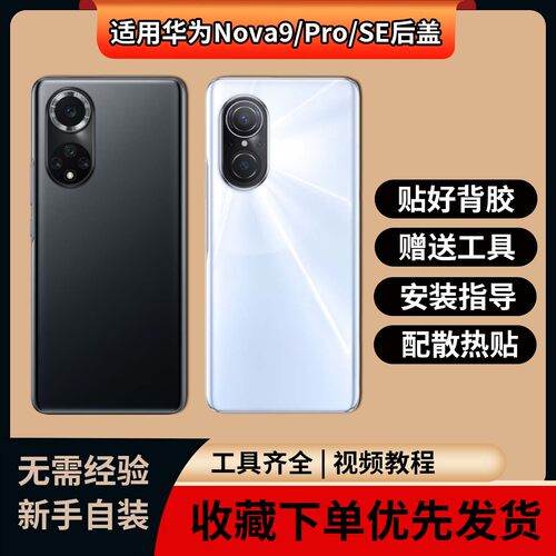 适用于华为nova9/9pro/9se后盖