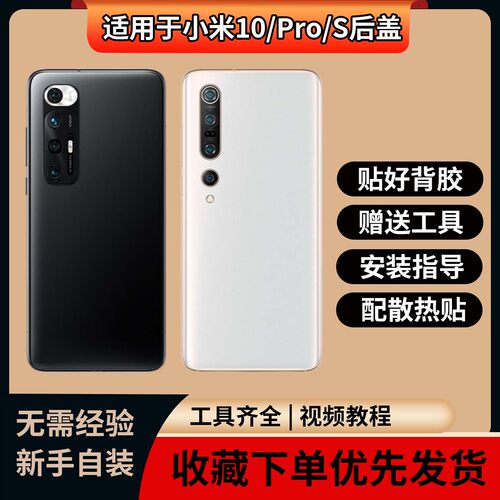 适用小米10/10pro/10S玻璃后盖