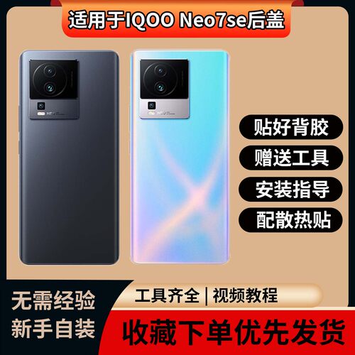适用vivoiQOONeo7se玻璃后盖