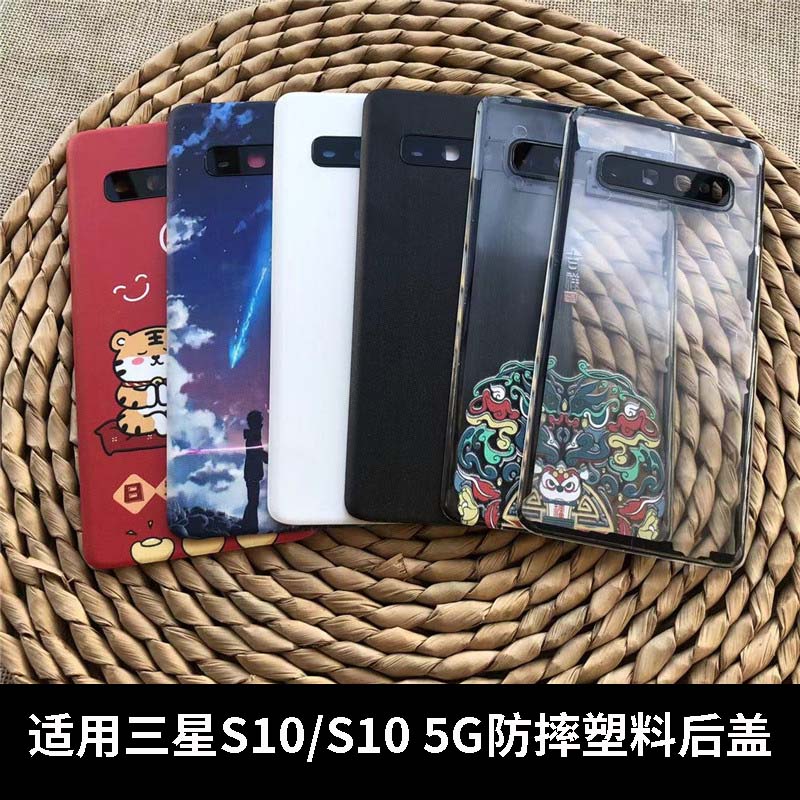 适用三星S105G/s10塑料后盖