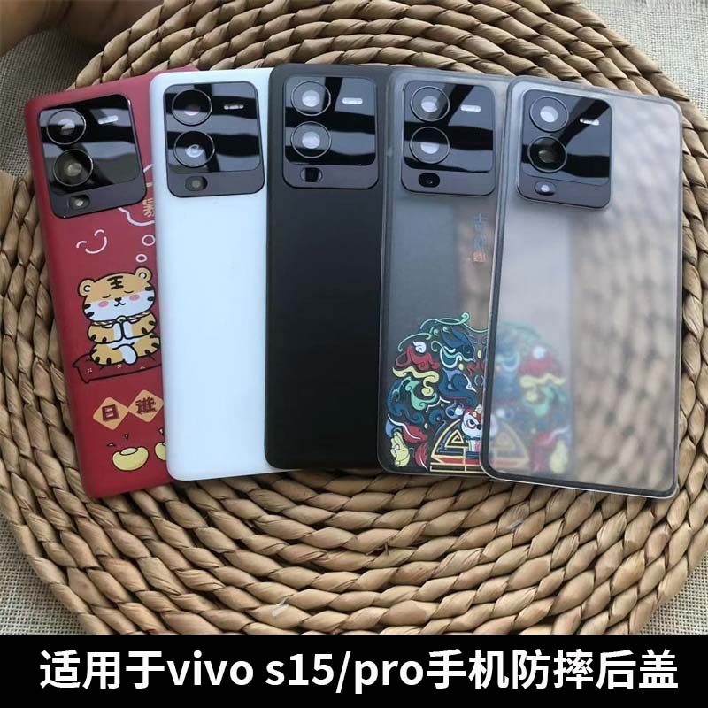 适用于vivos15/s15Pro手机后盖