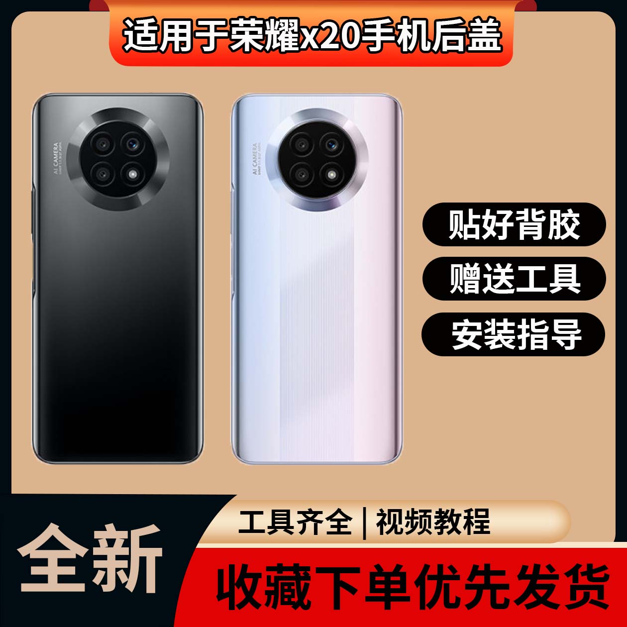 适用于荣耀x20塑料后盖