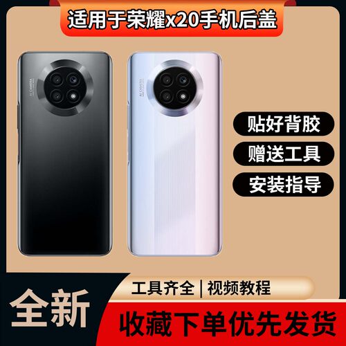 适用于荣耀x20塑料后盖