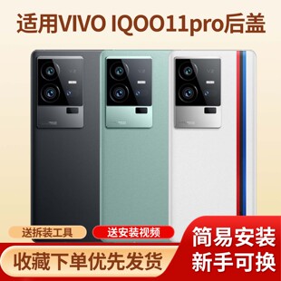 适用iqoo11pro手机玻璃电池壳替换后盖iqoo11pro手机防摔塑料后壳