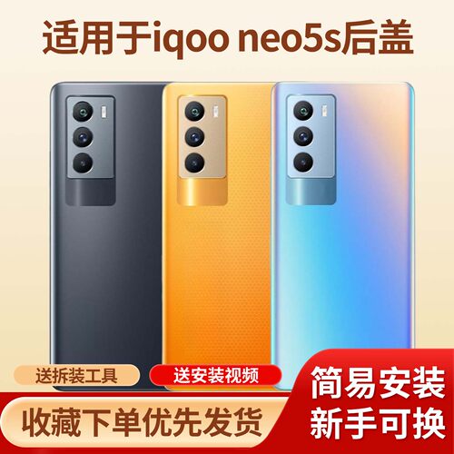 适用于iqooneo5s手机后盖