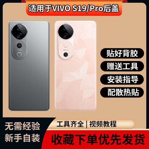 适用于VIVOS19/S19Pro玻璃后盖