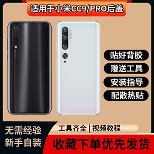 适用小米CC9玻璃替换改装无标玻璃电池后屏小米CC9Pro电池盖外壳