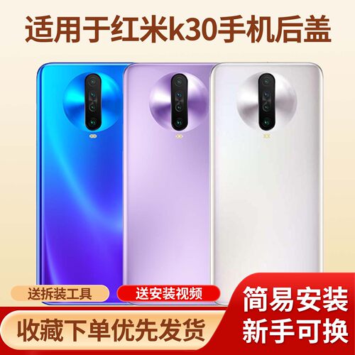 适用于红米k30/k30i手机后盖