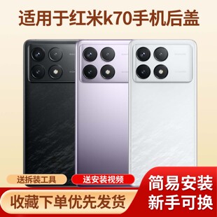 适用于红米k70手机玻璃后盖后壳红米k70塑料后屏电池后盖手机外壳