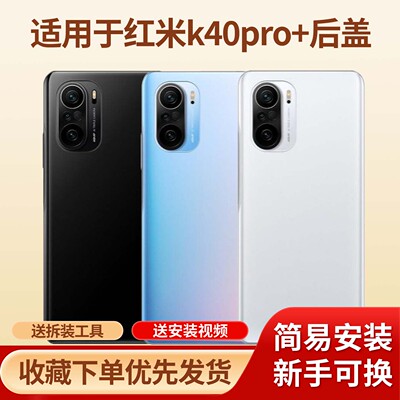 适用于红米k40pro+手机后盖
