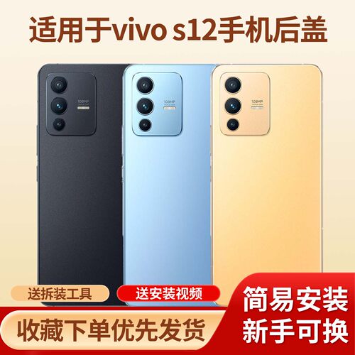 适用于vivos12手机后盖