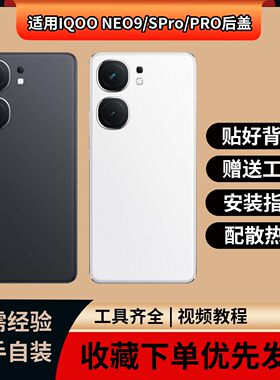 适用iQOOneo9/Pro/SPro玻璃后盖