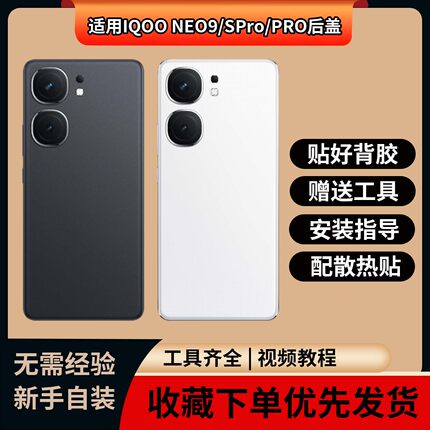 适用vivo iQOO neo9玻璃后盖Neo9Pro手机电池盖替换9SPro玻璃背壳