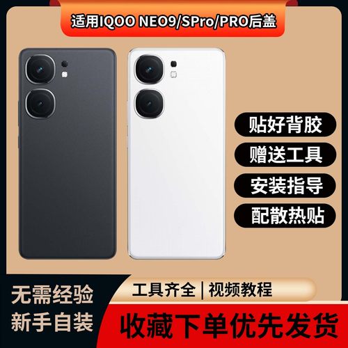适用iQOOneo9/Pro/SPro玻璃后盖