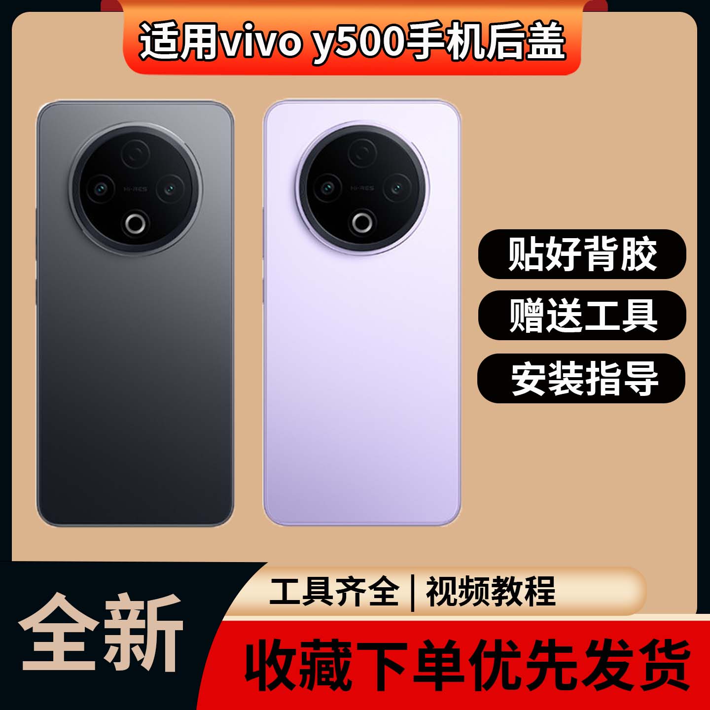 适用于vivoy500手机后盖