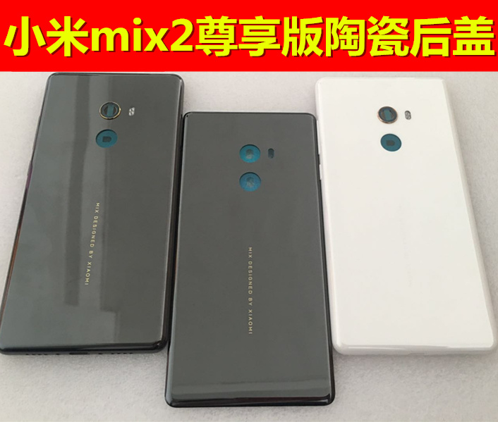 小米mix2原装后盖陶瓷 小米MIX2尊享版陶瓷原装电池盖mix2屏幕框