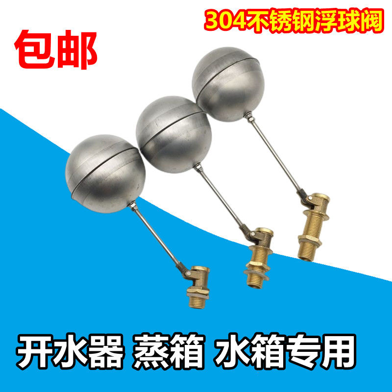 不锈钢裕邦蒸饭箱浮球开关