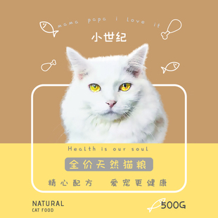 官方正品 小世纪全价猫粮添加5kg 幼猫成猫猫粮 高肉含量冻干猫粮