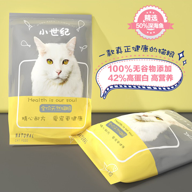 小世纪猫粮无谷幼猫营养全阶段成猫粮5kg鲜肉高蛋白幼猫增肥发腮