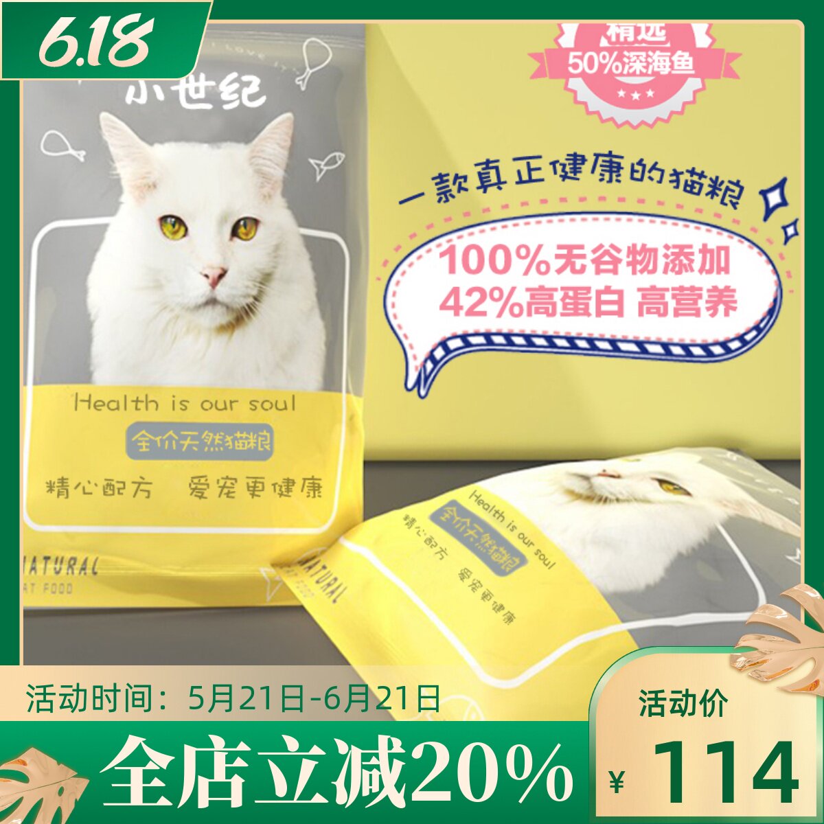 官方小世纪猫粮鲜肉酶解鱼肉幼猫成猫全阶段美短英短蓝猫天然猫粮