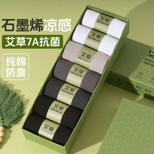7A防臭中筒袜子网眼透气石墨烯短袜 专业抗菌7双礼盒春夏纯棉男士