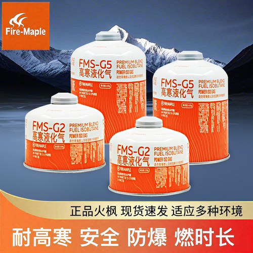 火枫高山气罐户外扁气罐燃气防爆液化气高原露营气灌丁烷瓦斯气瓶