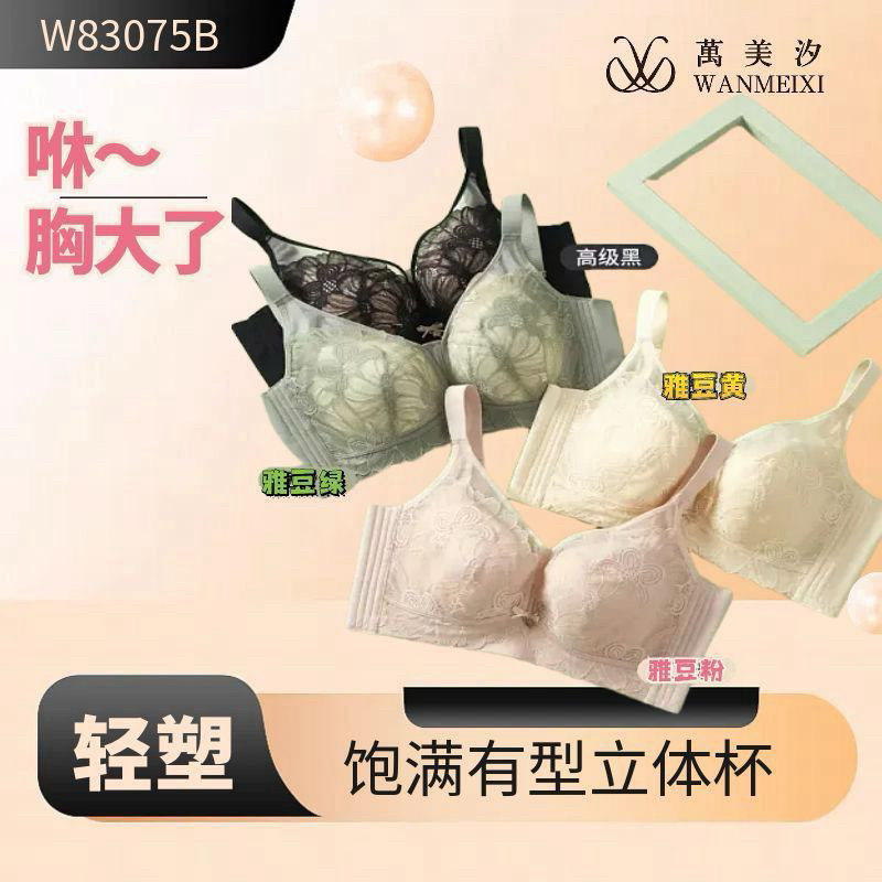 万美汐83076B轻塑3D立体聚拢小胸显大胸中厚款收副乳防下垂文胸图片