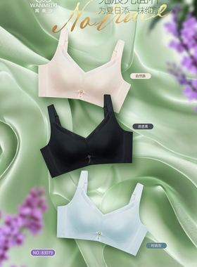 2025万美汐新款83079无钢圈薄C杯透气乳胶内衣光面蕾丝上托文胸