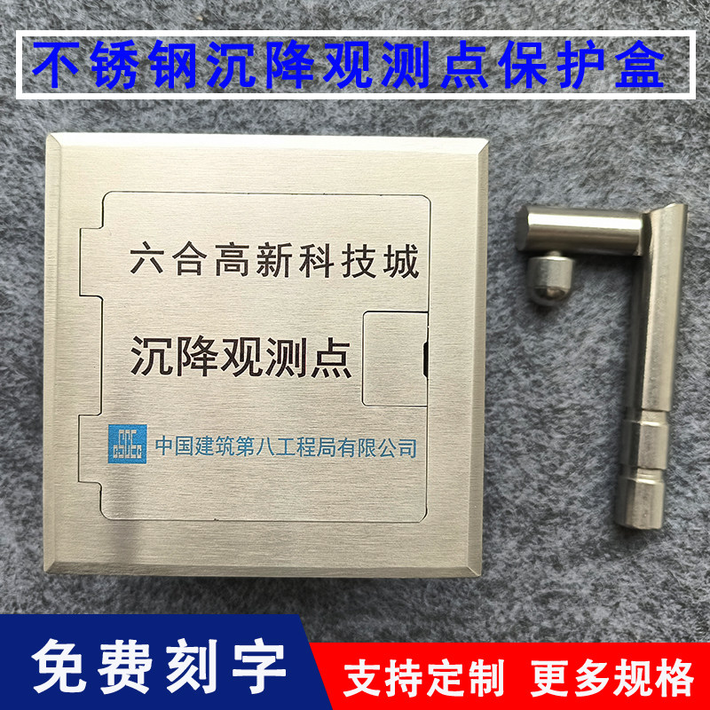 沉降保护盒不锈钢沉降观测保护盒
