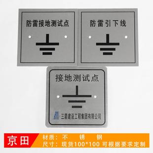 不锈钢防雷接地86盒盖板防雷引下线面板避雷接地测试点标识牌定做