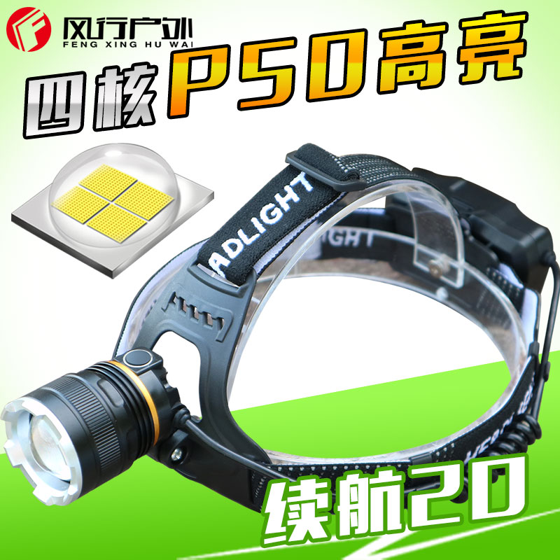 风行户外强光头灯感应头灯USB充电P50 LED变焦远射家用照明钓鱼灯